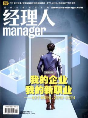 经理人期刊